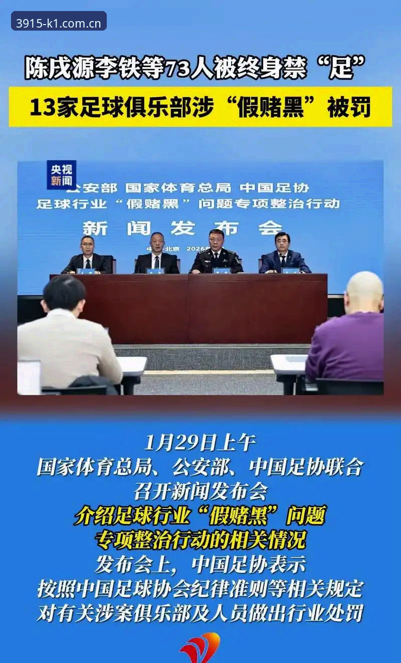 中国足球反腐风暴深度解读：从禁足名单看体育行业治理新趋势